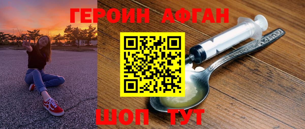 Героин Афган  Вход с VPN  Большой Камень 