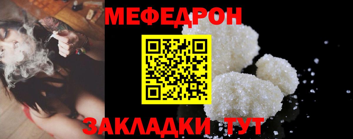 МЯУ-МЯУ mephedrone  Вход с VPN  Большой Камень 
