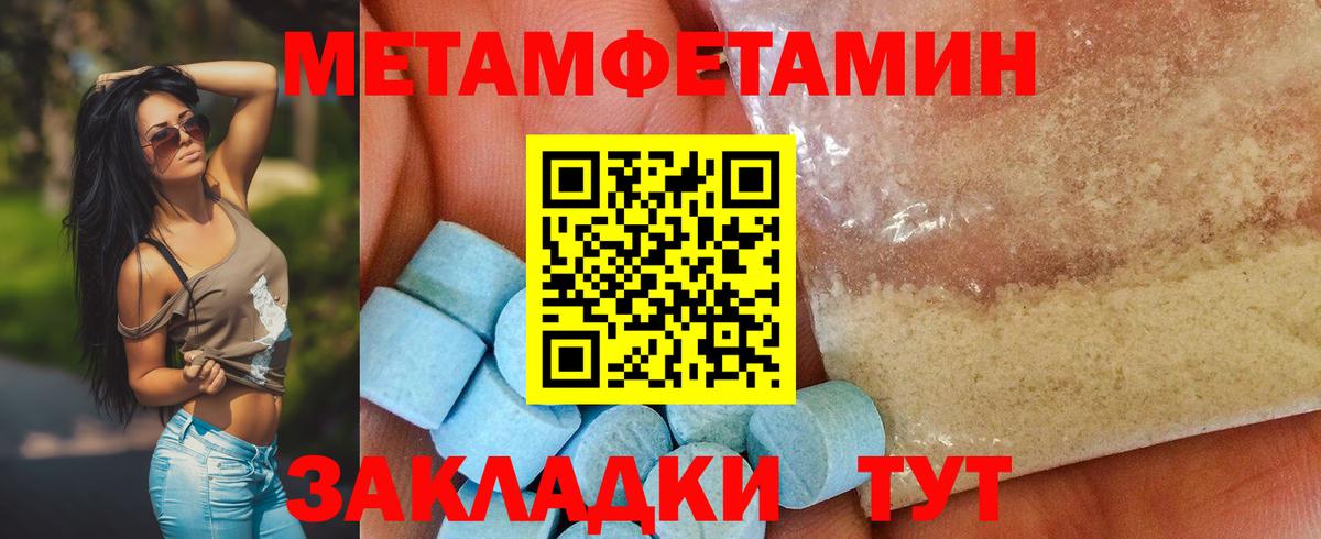 Метамфетамин мет Большой Камень